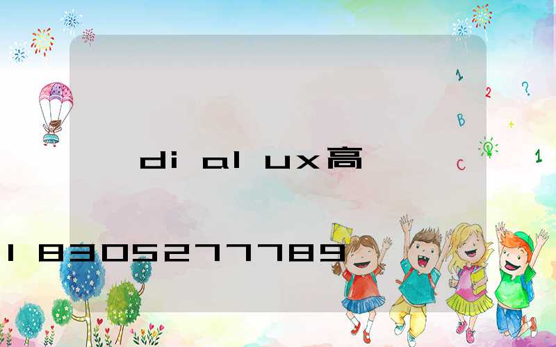 dialux高桿燈