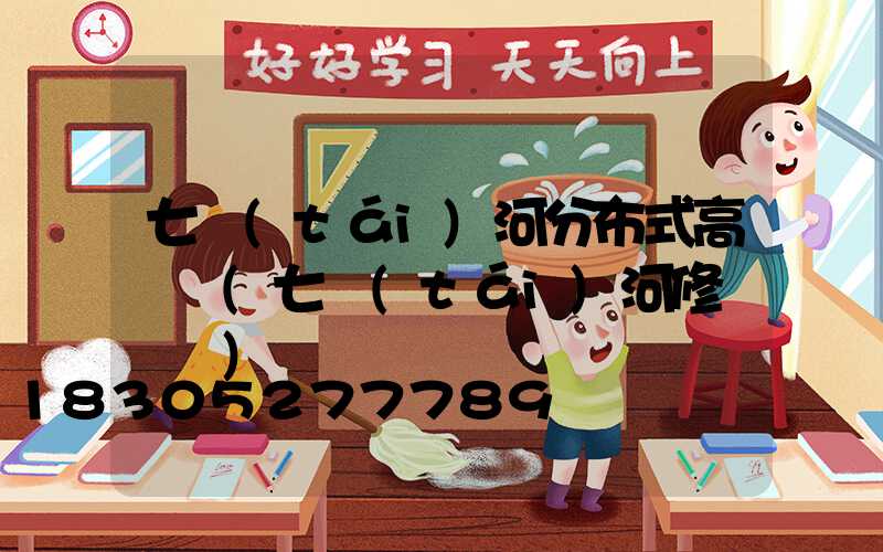 七臺(tái)河分布式高桿燈(七臺(tái)河修燈電話)