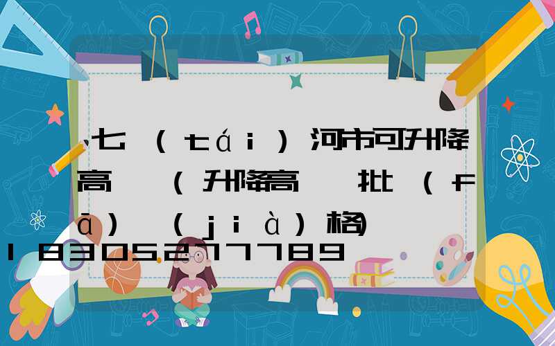 七臺(tái)河市可升降高桿燈(升降高桿燈批發(fā)價(jià)格)