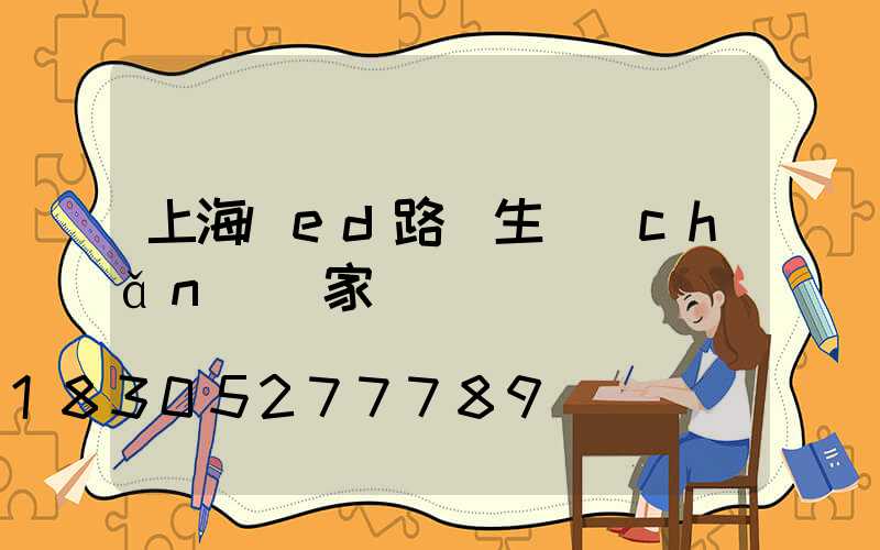 上海led路燈生產(chǎn)廠家
