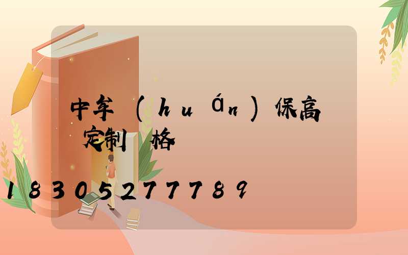 中牟環(huán)保高桿燈定制價格