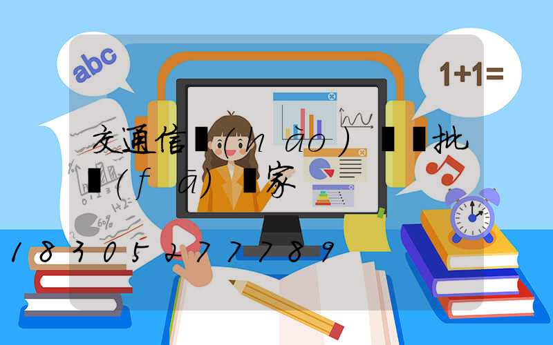 交通信號(hào)燈桿批發(fā)廠家