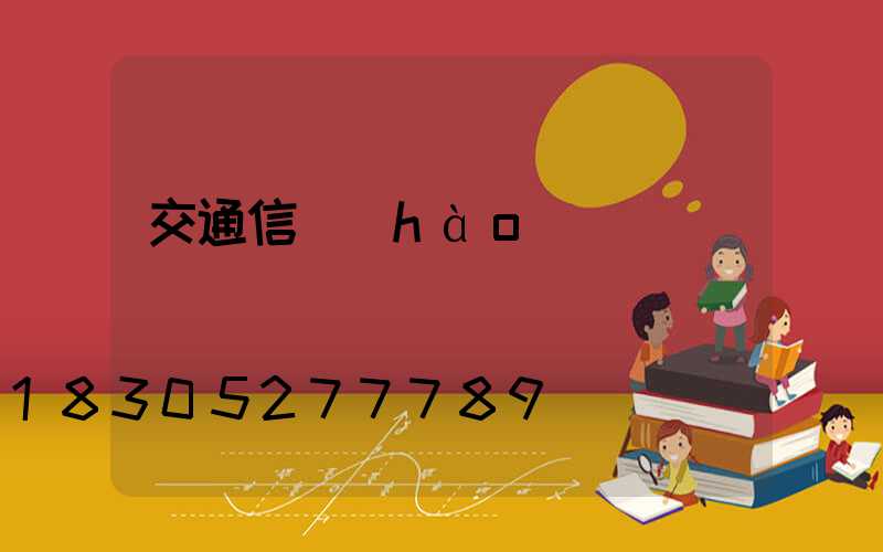 交通信號(hào)燈燈桿