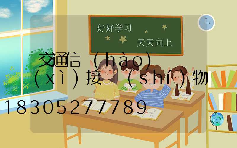 交通信號(hào)燈詳細(xì)接線實(shí)物
