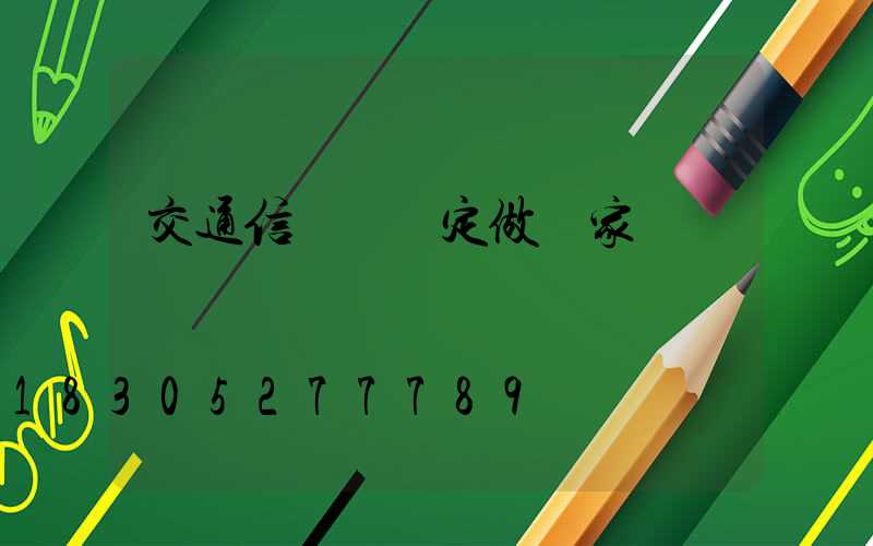 交通信號燈桿定做廠家