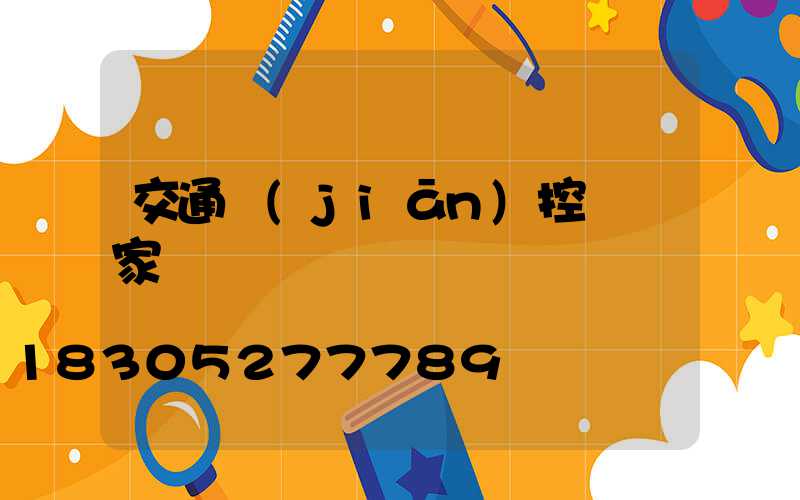 交通監(jiān)控桿廠家