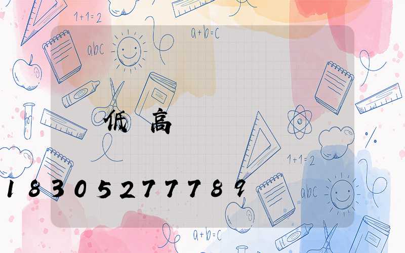 低價高桿燈