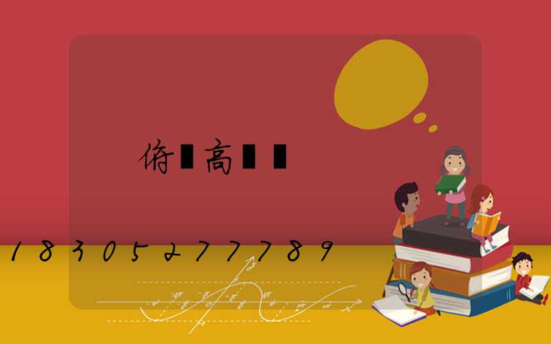 俯視高桿燈