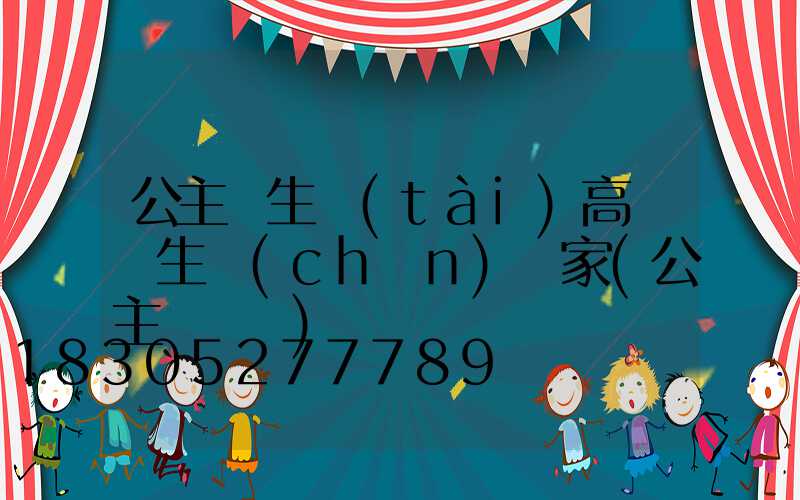 公主嶺生態(tài)高桿燈生產(chǎn)廠家(公主嶺燈會)