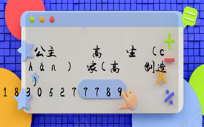 公主嶺雙層高桿燈生產(chǎn)廠家(高桿燈制造廠)