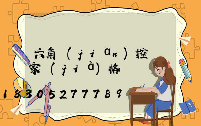 六角監(jiān)控桿廠家價(jià)格