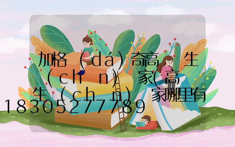 加格達(dá)奇高桿燈生產(chǎn)廠家(高桿燈生產(chǎn)廠家哪里有)