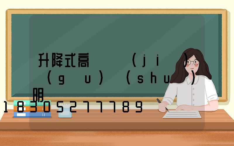 升降式高桿燈結(jié)構(gòu)說(shuō)明
