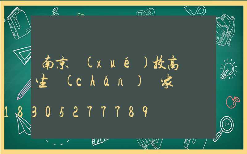 南京學(xué)校高桿燈生產(chǎn)廠家