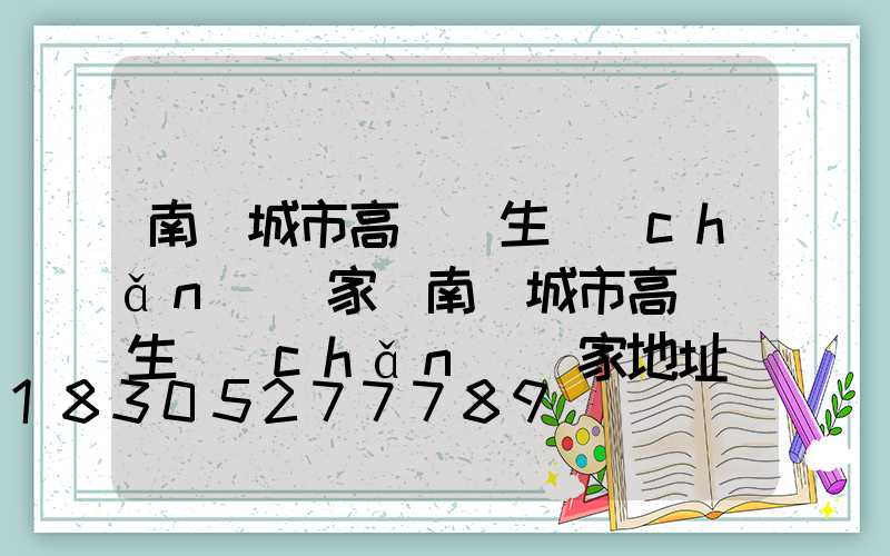 南陽城市高桿燈生產(chǎn)廠家(南陽城市高桿燈生產(chǎn)廠家地址)