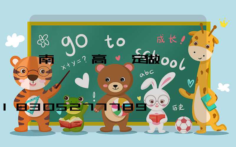 南陽碼頭高桿燈定做廠
