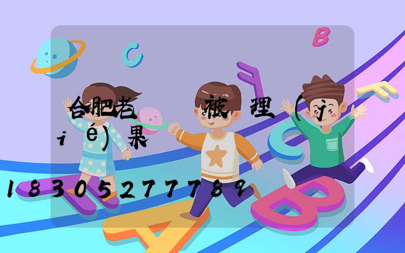 合肥老師補課被處理結(jié)果