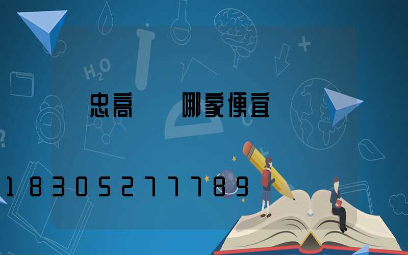 吳忠高桿燈哪家便宜