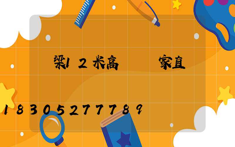 呂梁12米高桿燈廠家直銷