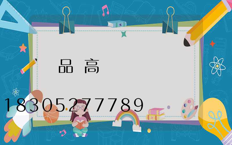 品勝高桿燈