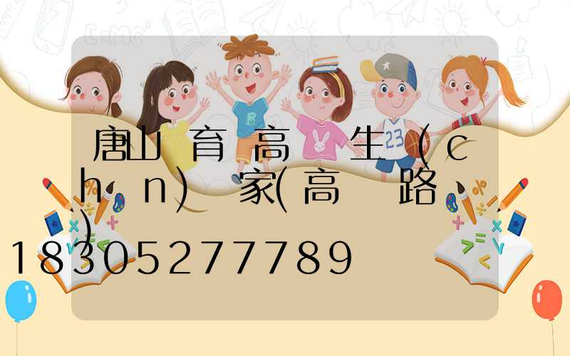 唐山體育場高桿燈生產(chǎn)廠家(高桿燈路燈廠)
