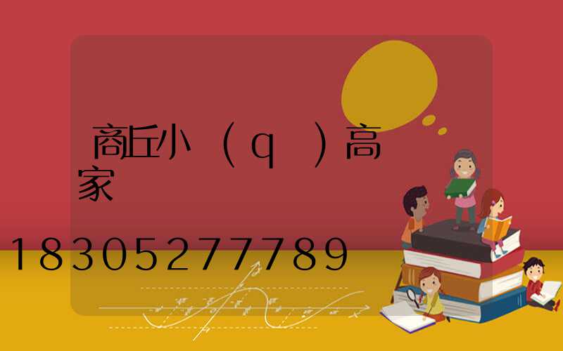 商丘小區(qū)高桿燈廠家