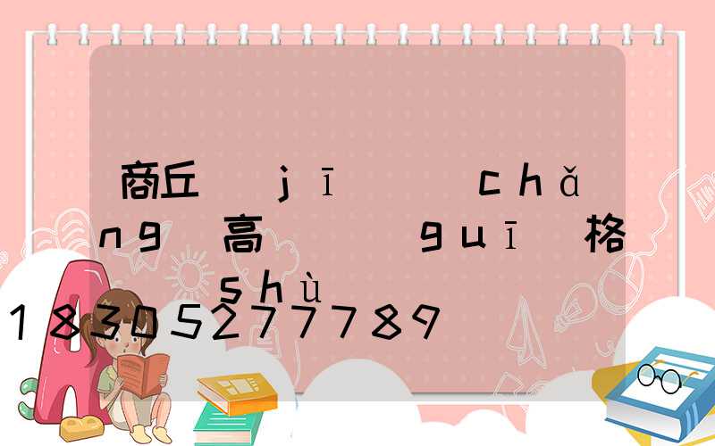 商丘機(jī)場(chǎng)高桿燈規(guī)格參數(shù)