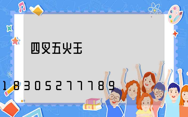 四叉五火玉蘭燈