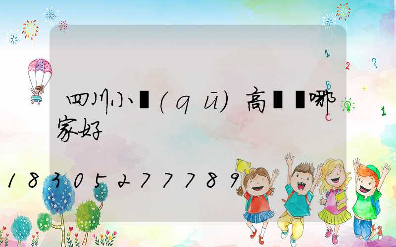 四川小區(qū)高桿燈哪家好
