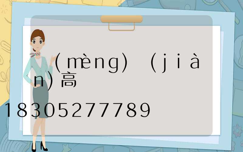 夢(mèng)見(jiàn)高桿燈