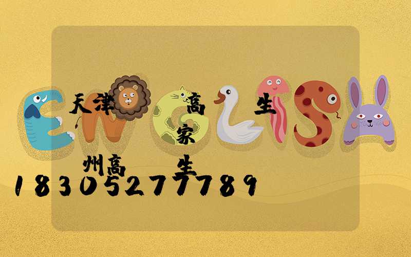 天津led高桿燈生產(chǎn)廠家(揚(yáng)州高桿燈生產(chǎn)廠家)