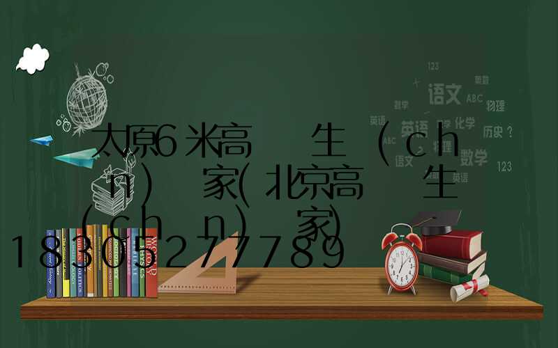 太原6米高桿燈生產(chǎn)廠家(北京高桿燈生產(chǎn)廠家)