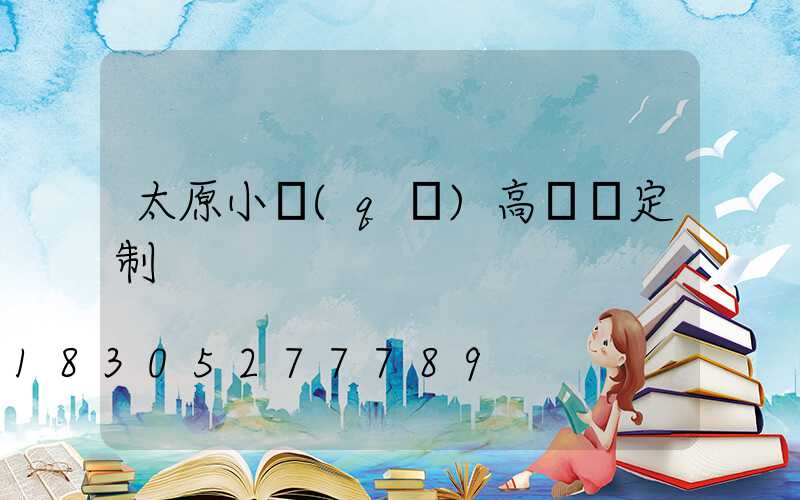 太原小區(qū)高桿燈定制
