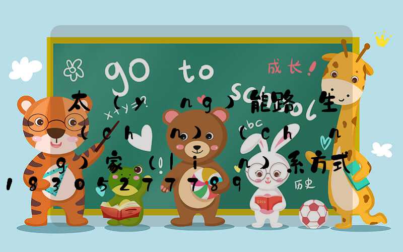 太陽(yáng)能路燈生產(chǎn)廠(chǎng)家聯(lián)系方式北京