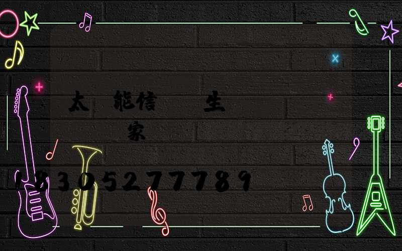 太陽能信號燈生產(chǎn)廠家