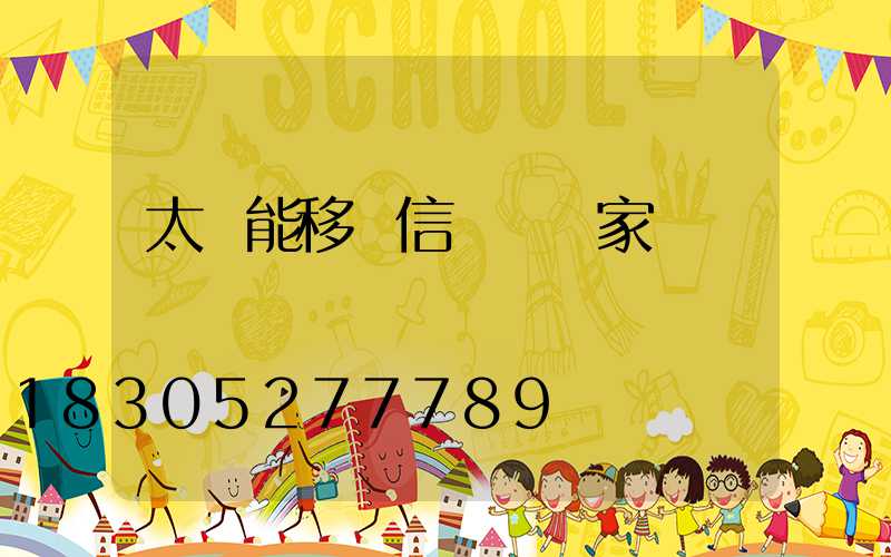 太陽能移動信號燈廠家