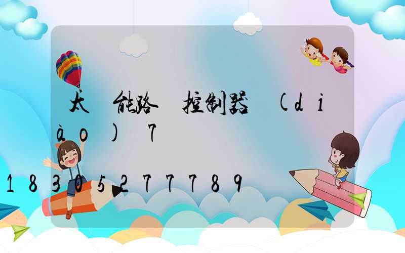 太陽能路燈控制器調(diào)試7