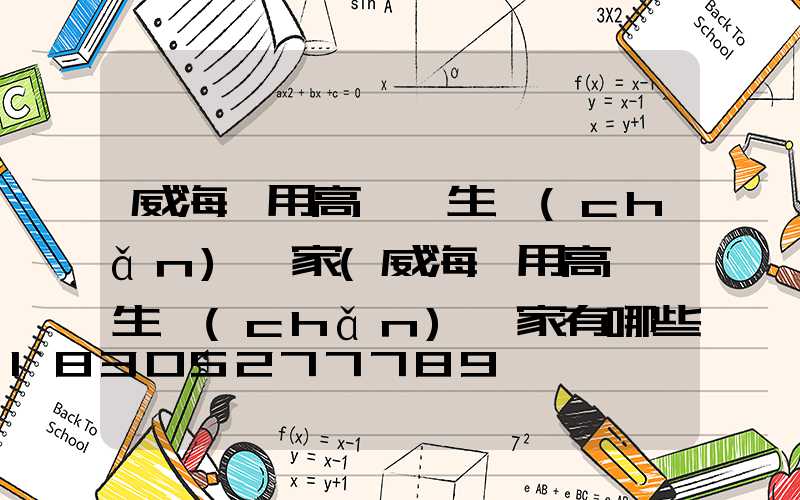 威海實用高桿燈生產(chǎn)廠家(威海實用高桿燈生產(chǎn)廠家有哪些)