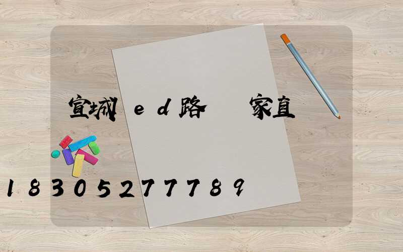 宣城led路燈廠家直銷