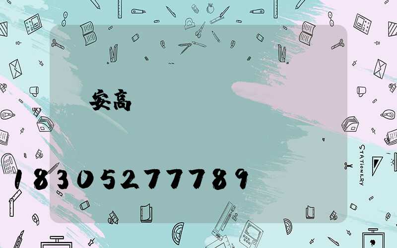 寧安高桿燈設(shè)計(jì)