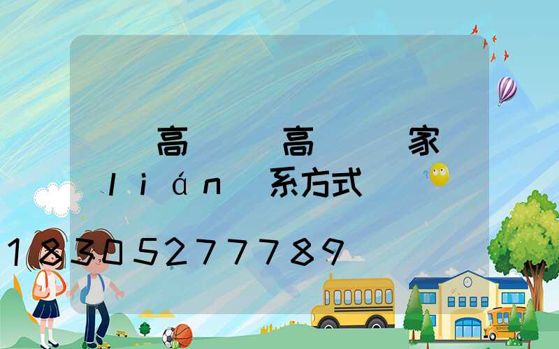 寶雞高桿燈(高桿燈廠家聯(lián)系方式)
