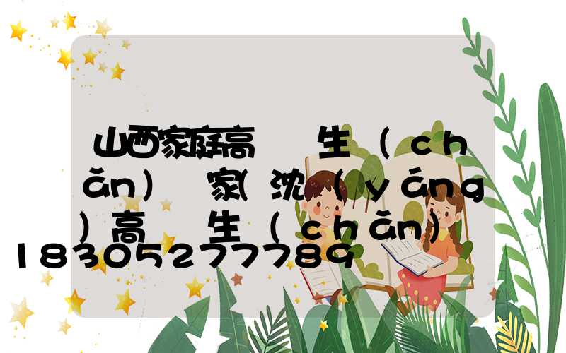 山西家庭高桿燈生產(chǎn)廠家(沈陽(yáng)高桿燈生產(chǎn)廠家)