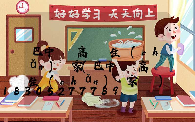 巴中鋰電高桿燈生產(chǎn)廠家(巴中鋰電高桿燈生產(chǎn)廠家電話)