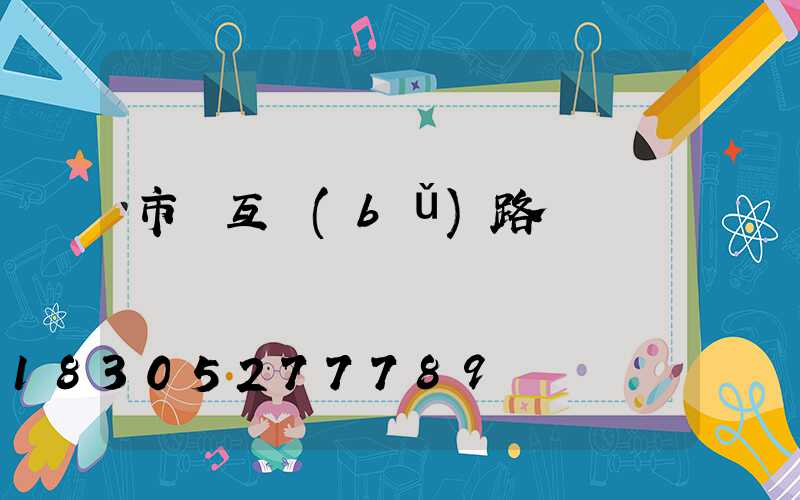 市電互補(bǔ)路燈