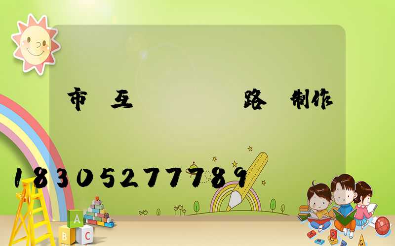 市電互補(bǔ)路燈制作