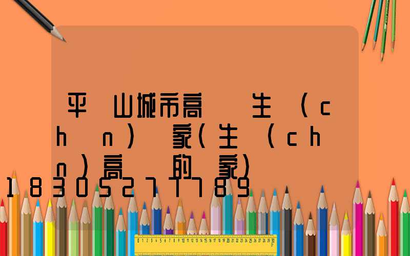 平頂山城市高桿燈生產(chǎn)廠家(生產(chǎn)高桿燈的廠家)