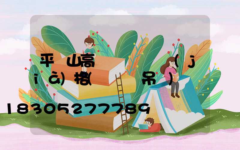 平頂山高桿燈鋼絲繩價(jià)格(鋼絲繩吊燈)