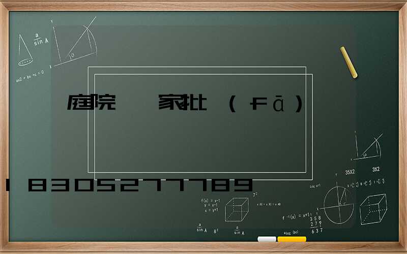 庭院燈廠家批發(fā)
