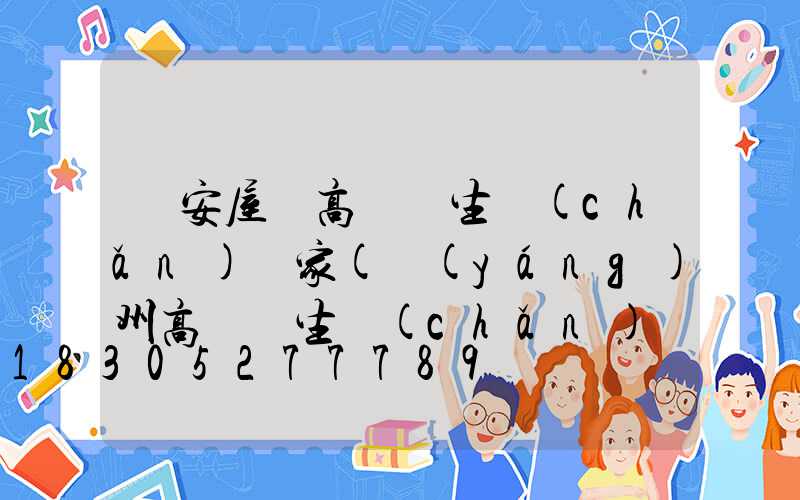 廣安屋頂高桿燈生產(chǎn)廠家(揚(yáng)州高桿燈生產(chǎn)廠家)
