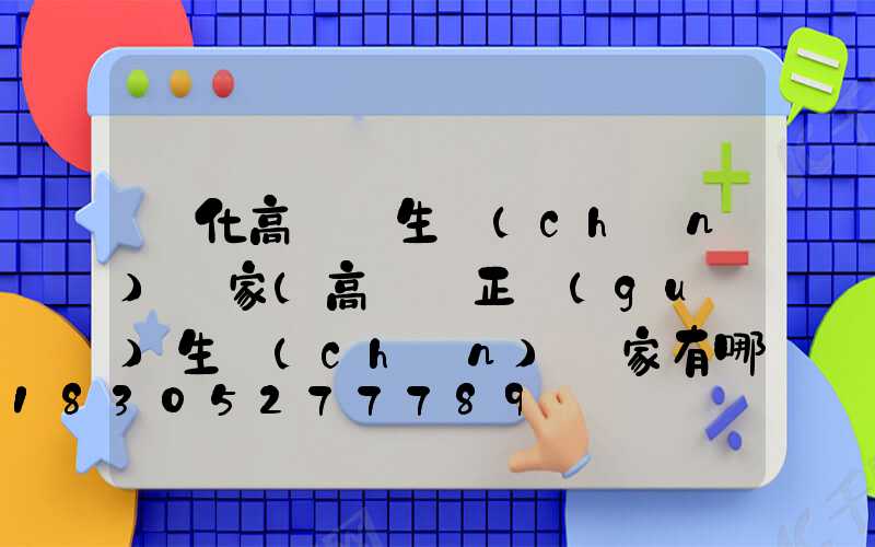懷化高桿燈生產(chǎn)廠家(高桿燈正規(guī)生產(chǎn)廠家有哪些)